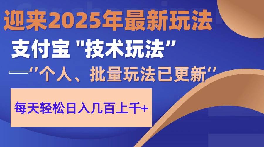 (4.26)2025支付宝分成最新玩法、一部手机、小白轻松日收几百＋